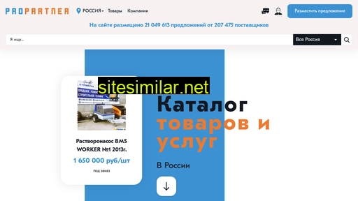 propartner.ru alternative sites