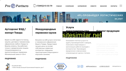 propartners.ru alternative sites