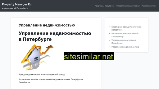 property-manager.ru alternative sites