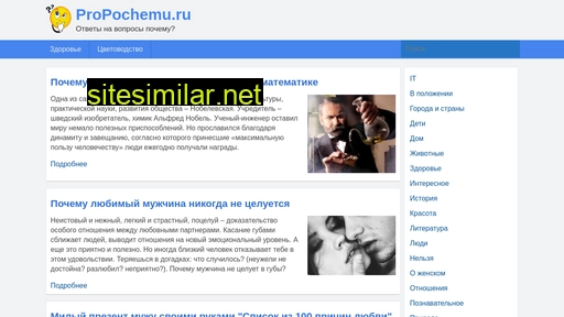 propochemu.ru alternative sites