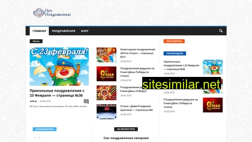 propozdravleniya.ru alternative sites