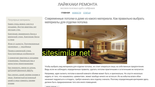 proremont-dom.ru alternative sites