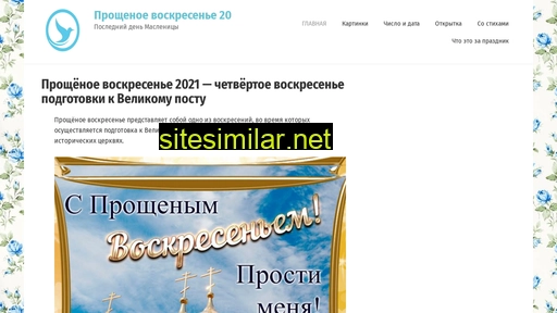 proshchenoe-voskresene-2021.ru alternative sites