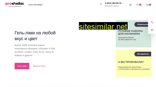 proshellac.ru alternative sites