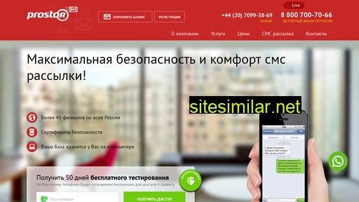 prostor-sms.ru alternative sites