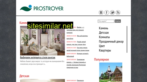 prostroyer.ru alternative sites