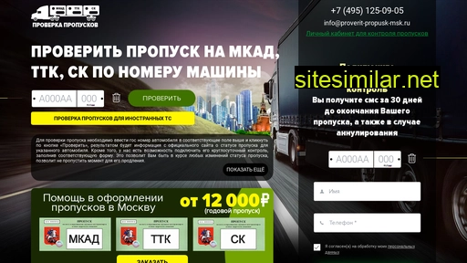 proverit-propusk-msk.ru alternative sites
