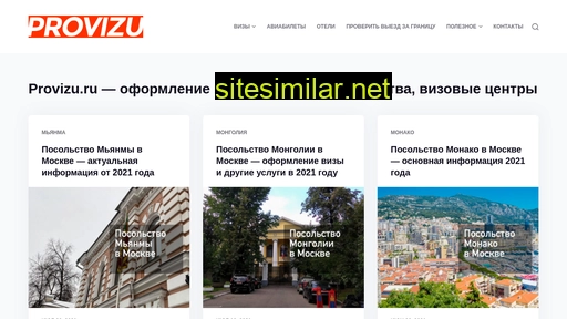 provizu.ru alternative sites
