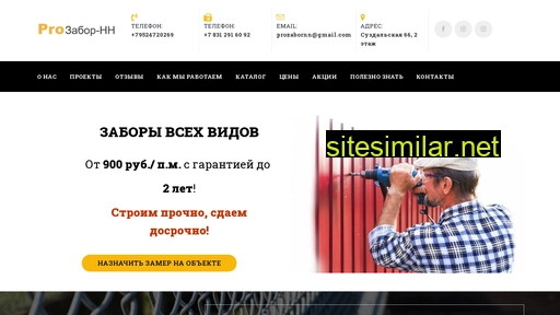 prozabor-nn.ru alternative sites
