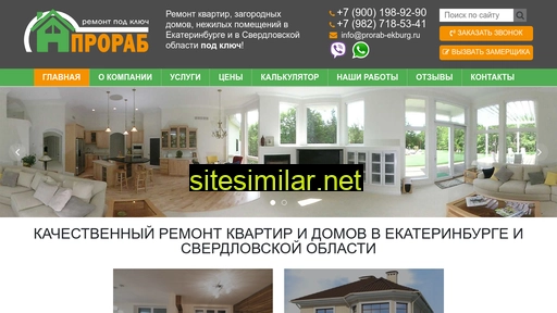 prorab-ekburg.ru alternative sites