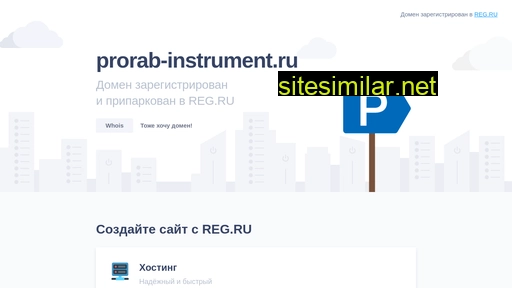 prorab-instrument.ru alternative sites