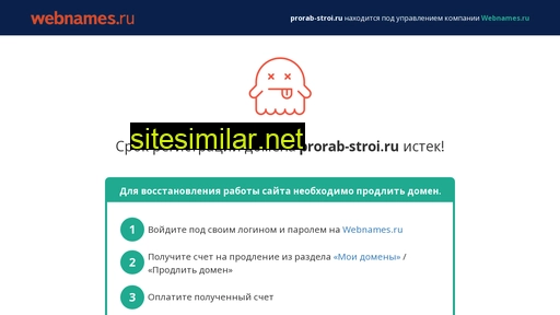 prorab-stroi.ru alternative sites