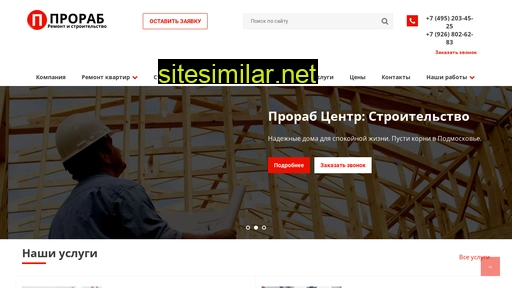 prorabcenter.ru alternative sites