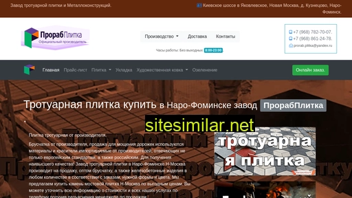 prorabplitka.ru alternative sites