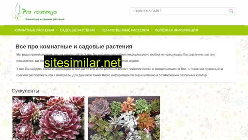 prorasteniya.ru alternative sites