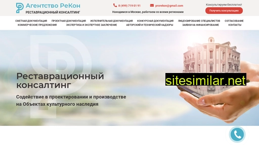 prorekon.ru alternative sites