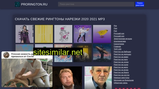 prorington.ru alternative sites