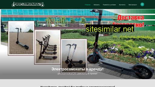 prosamokat26.ru alternative sites