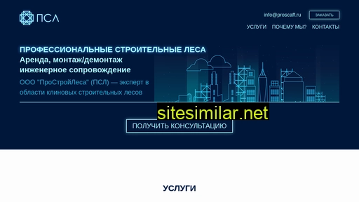 proscaff.ru alternative sites