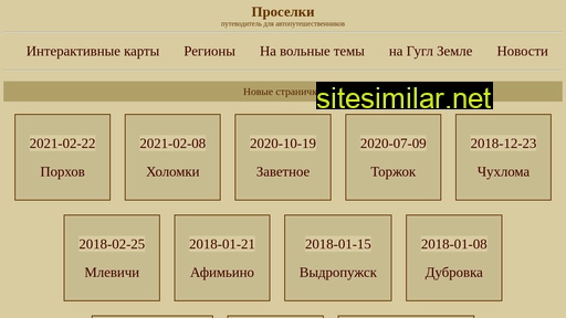 proselki.ru alternative sites