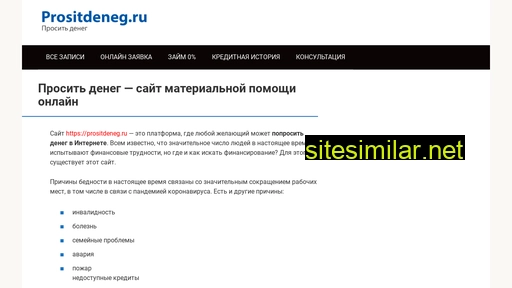 prositdeneg.ru alternative sites