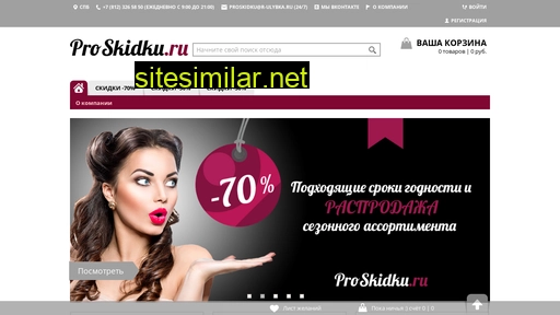 proskidku.ru alternative sites