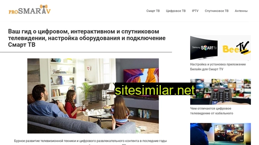 prosmartv.ru alternative sites