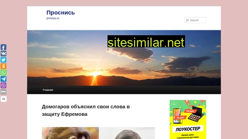 prosnys.ru alternative sites