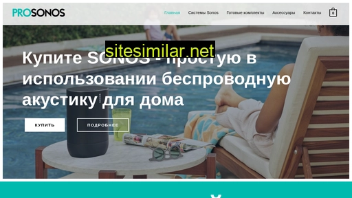 prosonos.ru alternative sites