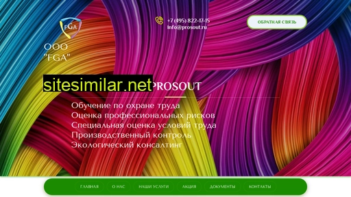 prosout.ru alternative sites