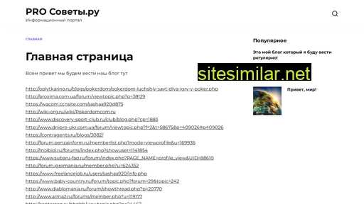 prosovety.ru alternative sites