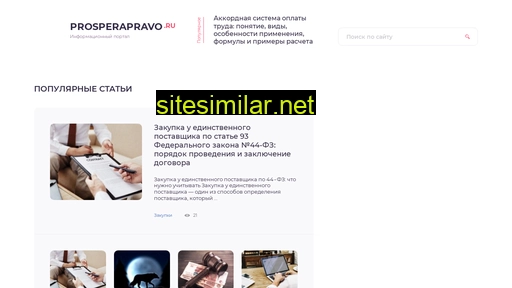 prosperapravo.ru alternative sites
