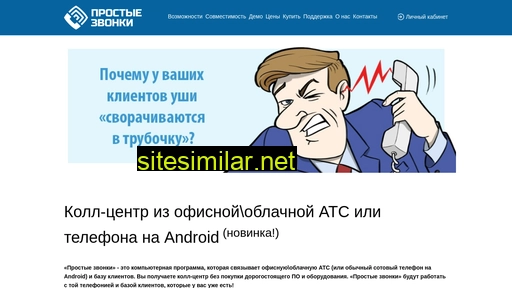 prostiezvonki.ru alternative sites
