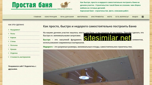prosto-banya.ru alternative sites