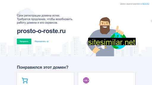 prosto-o-roste.ru alternative sites