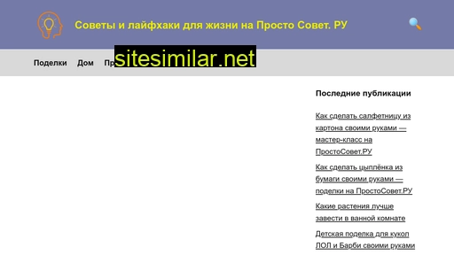prosto-sovet.ru alternative sites