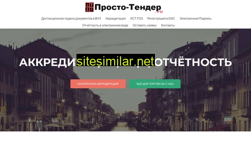 prosto-tender.ru alternative sites