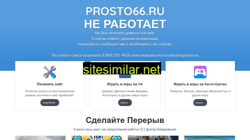 prosto66.ru alternative sites