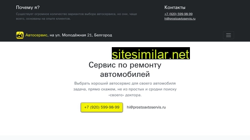 prostoavtoservis.ru alternative sites