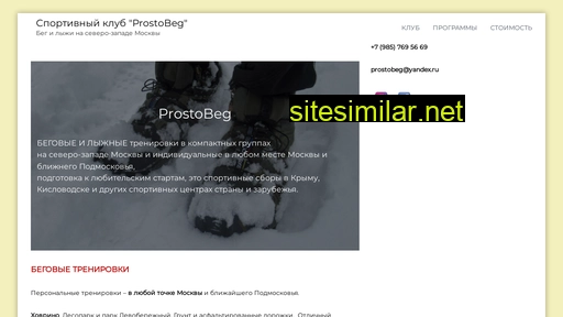 prostobeg.ru alternative sites