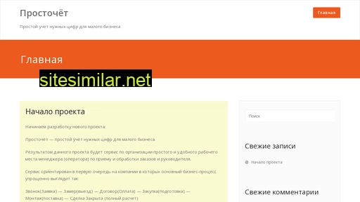 prostochet.ru alternative sites