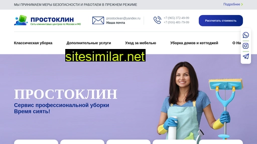 prostoclean.ru alternative sites