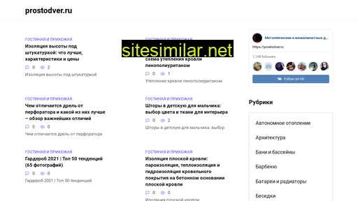 prostodver.ru alternative sites