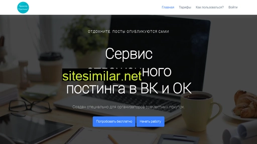 prostoposting.ru alternative sites