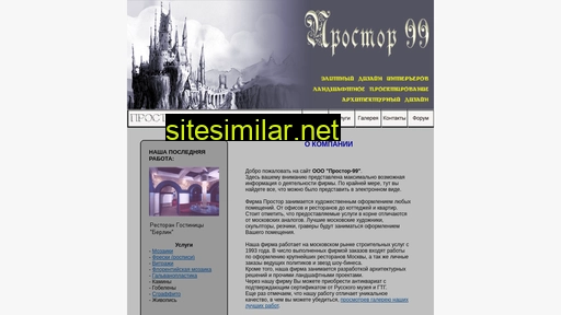 prostor99.ru alternative sites
