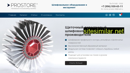 prostore-tools.ru alternative sites