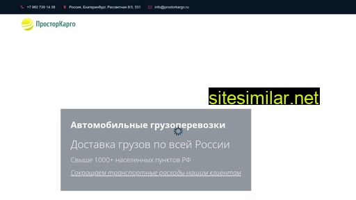 prostorkargo.ru alternative sites