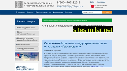 prostorshina.ru alternative sites