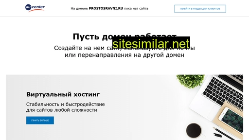 prostosravni.ru alternative sites
