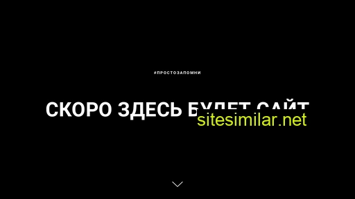prostozapomni.ru alternative sites
